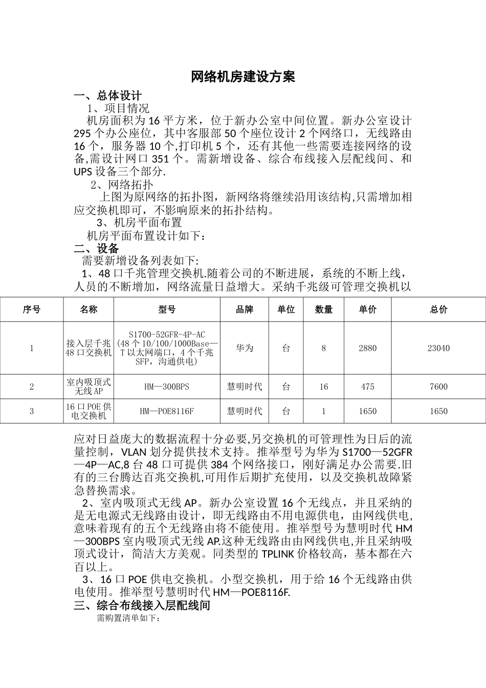 网络机房建设方案_第1页