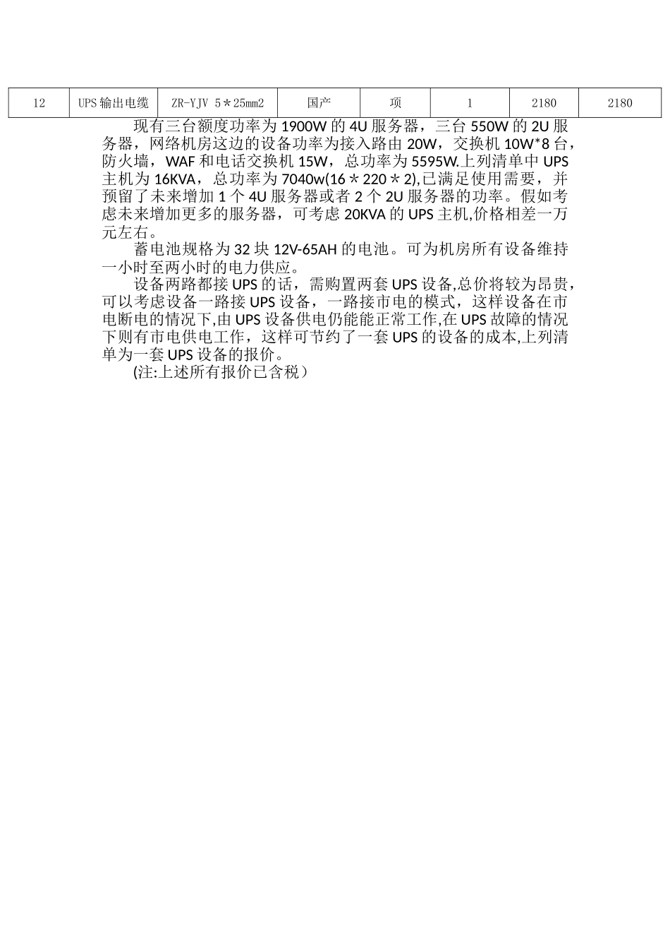 网络机房建设方案_第3页