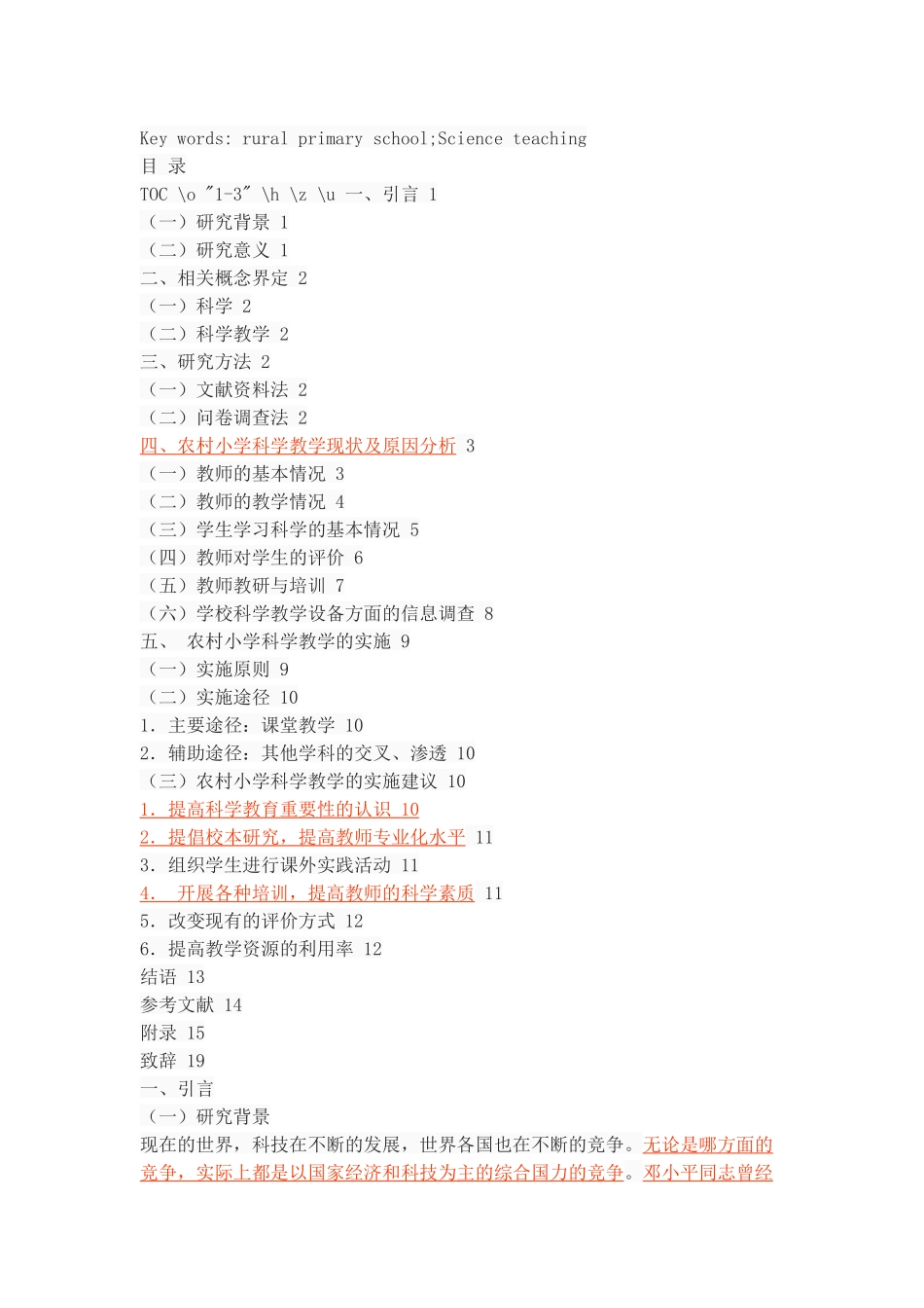 农村小学科学教学现状与分析_第2页