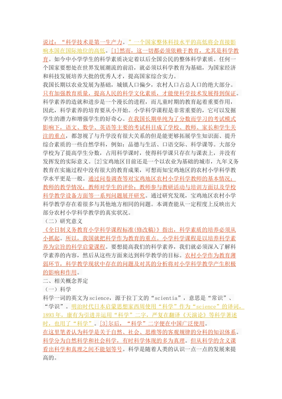 农村小学科学教学现状与分析_第3页