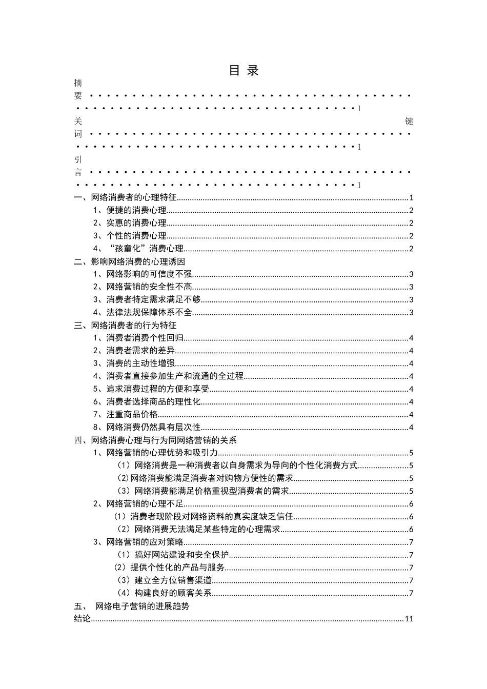 网络消费心理研究及营销策略_第3页