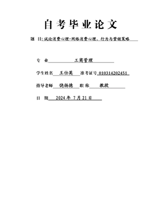 网络消费心理研究及营销策略