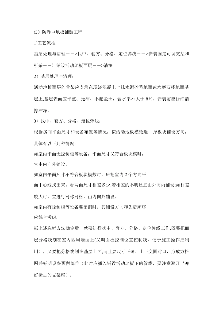 网络机房施工技术方案_第2页