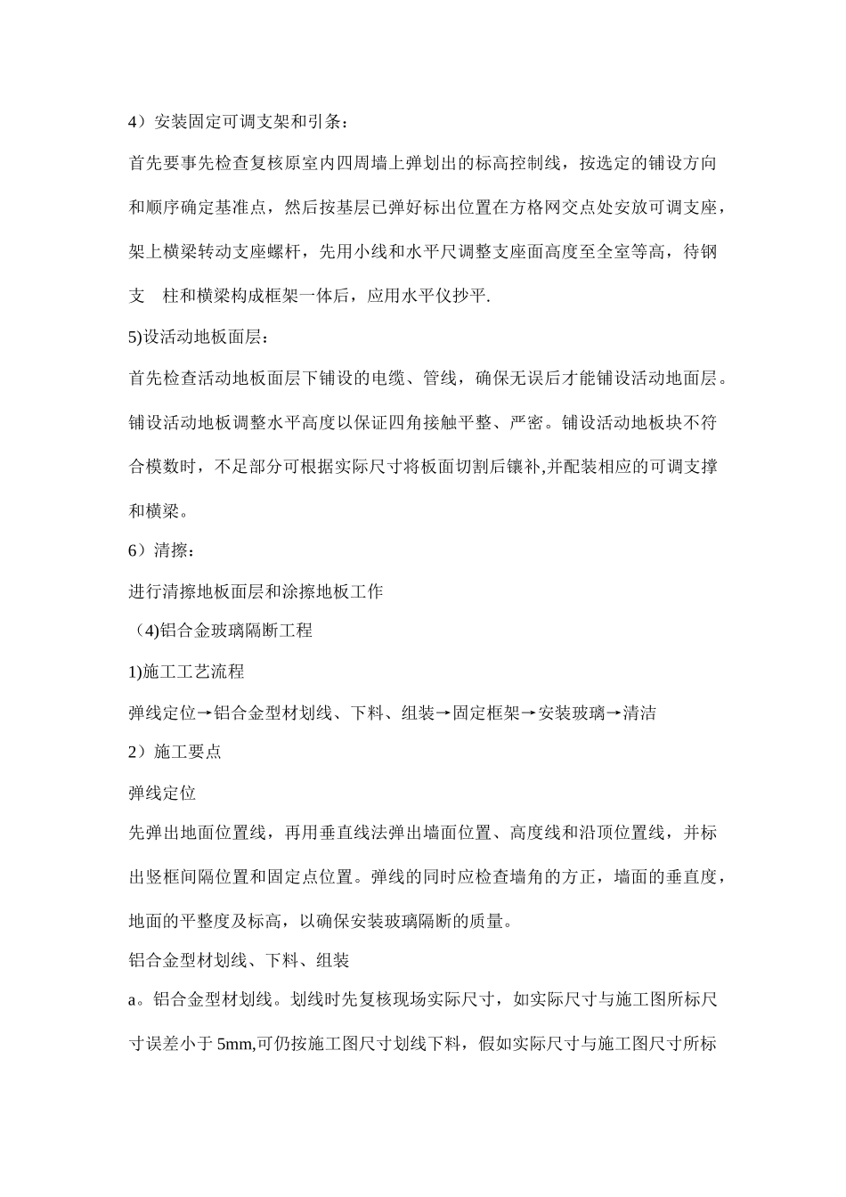 网络机房施工技术方案_第3页