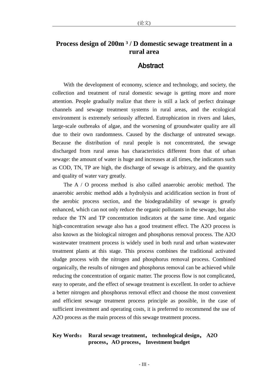 某农村生活污水处理工艺设计_第2页