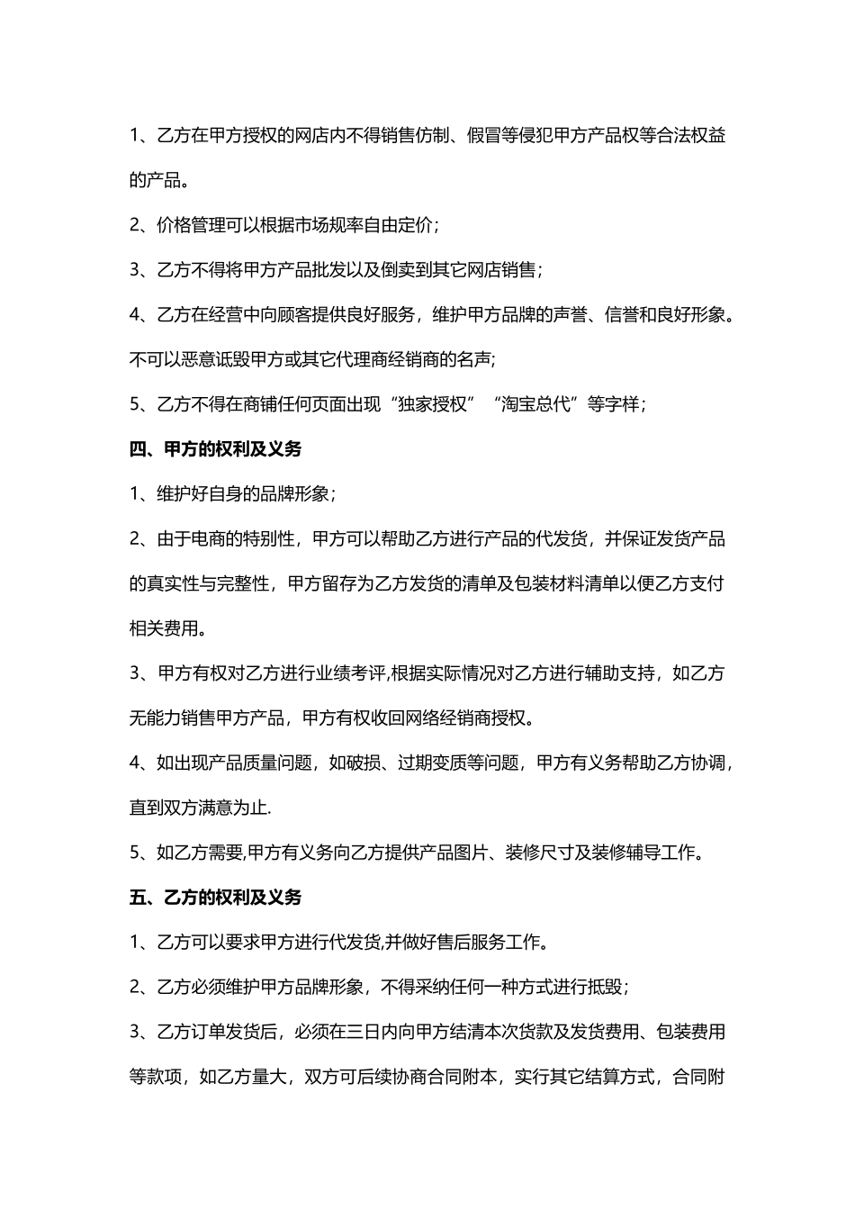 网络渠道分销协议_第2页