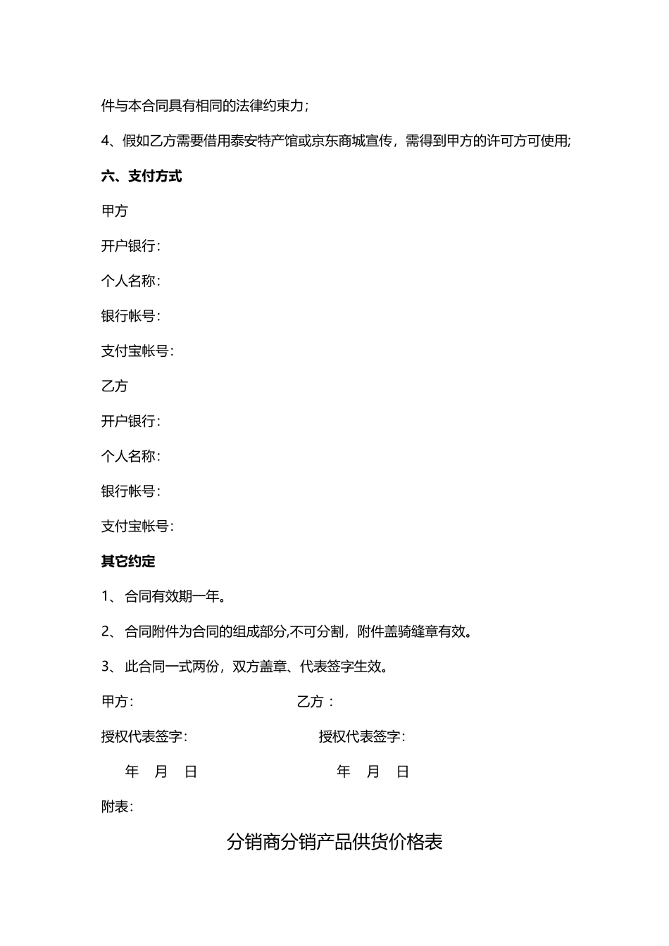 网络渠道分销协议_第3页