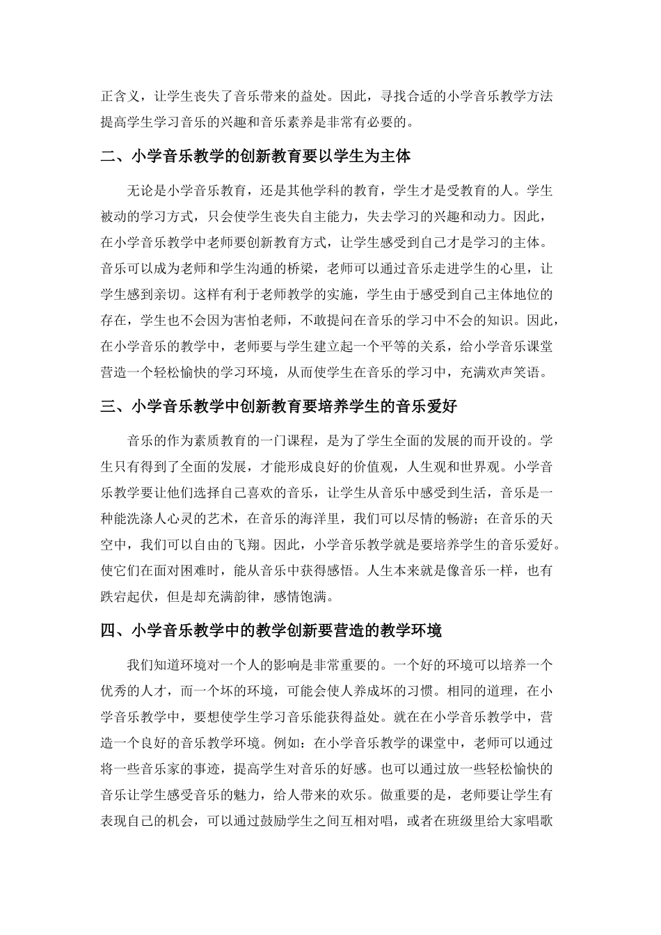 教育教学专业  小学音乐教学中的创新教育探索_第2页