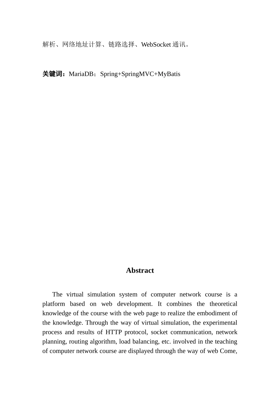 计算机网络课程实验虚拟仿真系统设计与实现_第2页