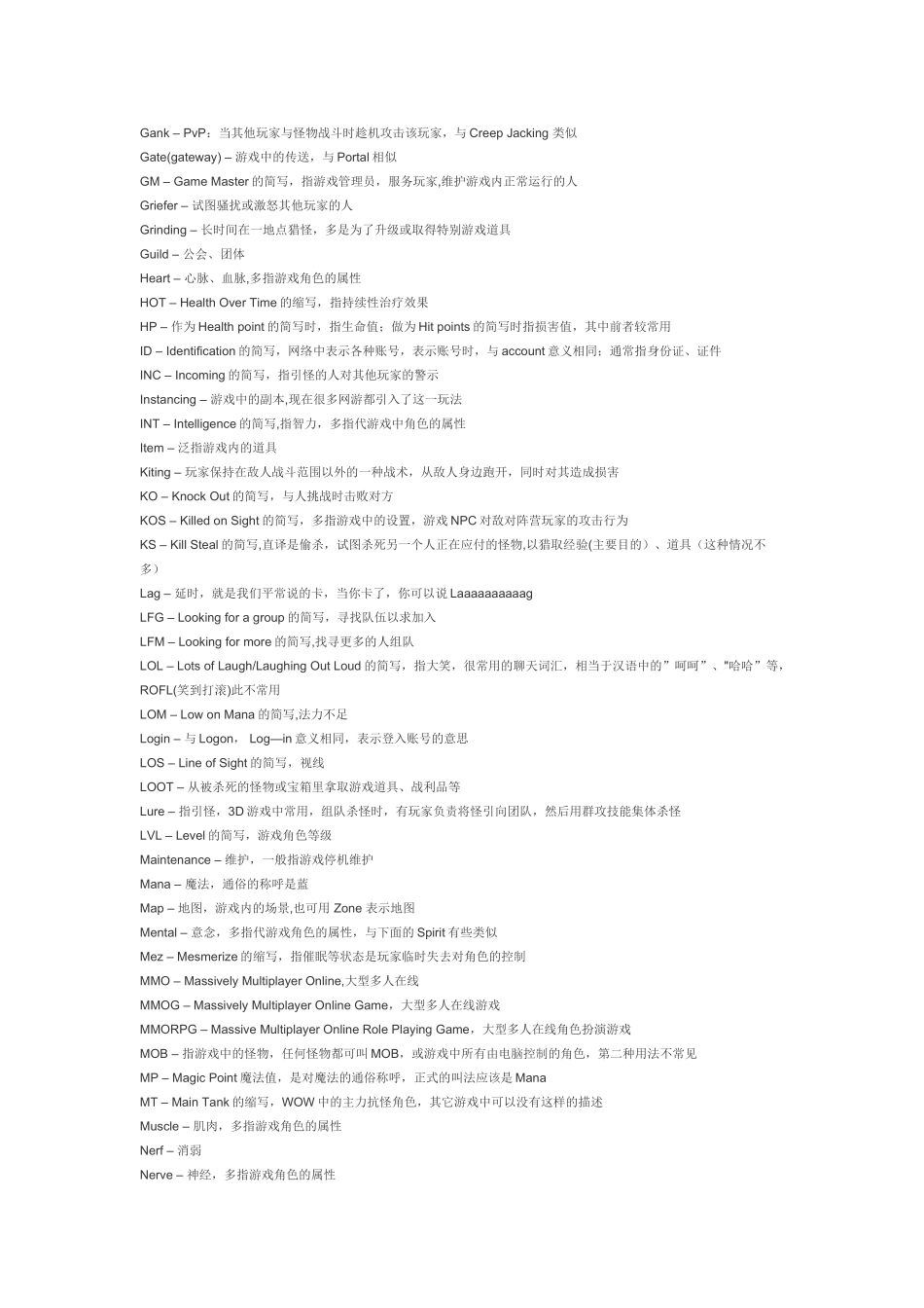 网络游戏专业术语中英文对照版_第2页