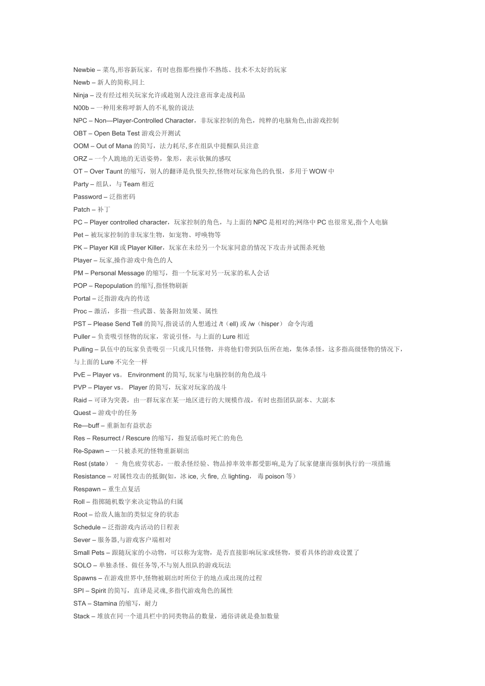 网络游戏专业术语中英文对照版_第3页