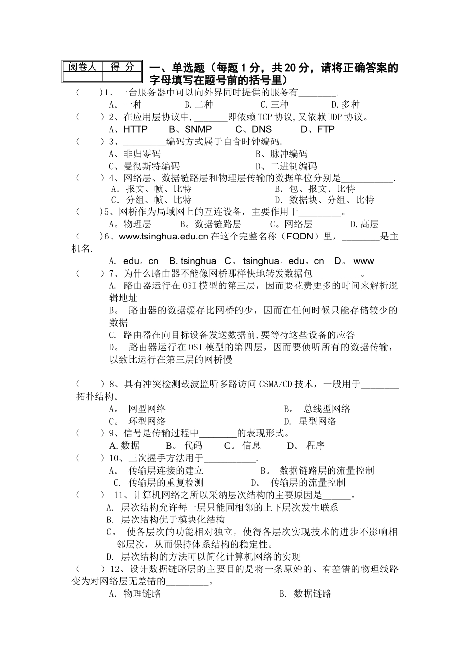 网络模拟试卷_第1页
