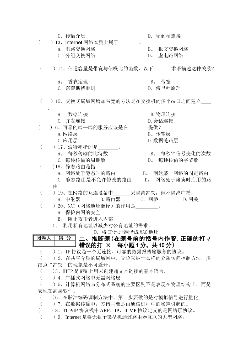 网络模拟试卷_第2页