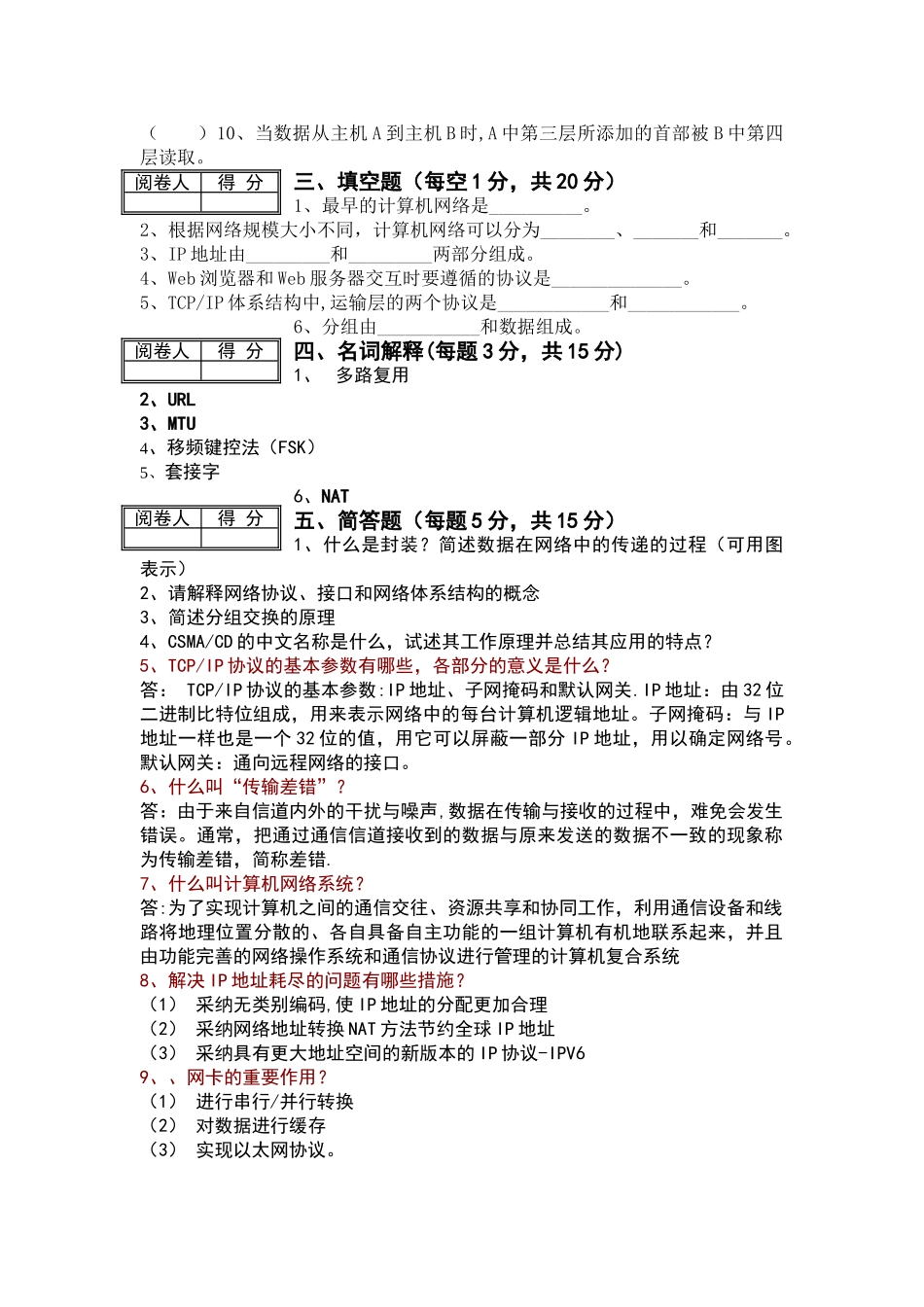 网络模拟试卷_第3页
