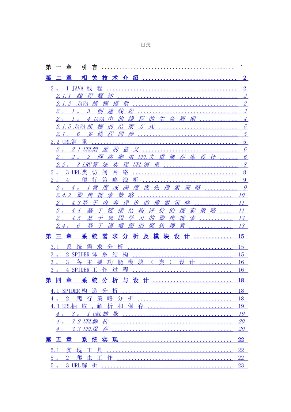 网络爬虫的设计与实现-毕业论文_第3页