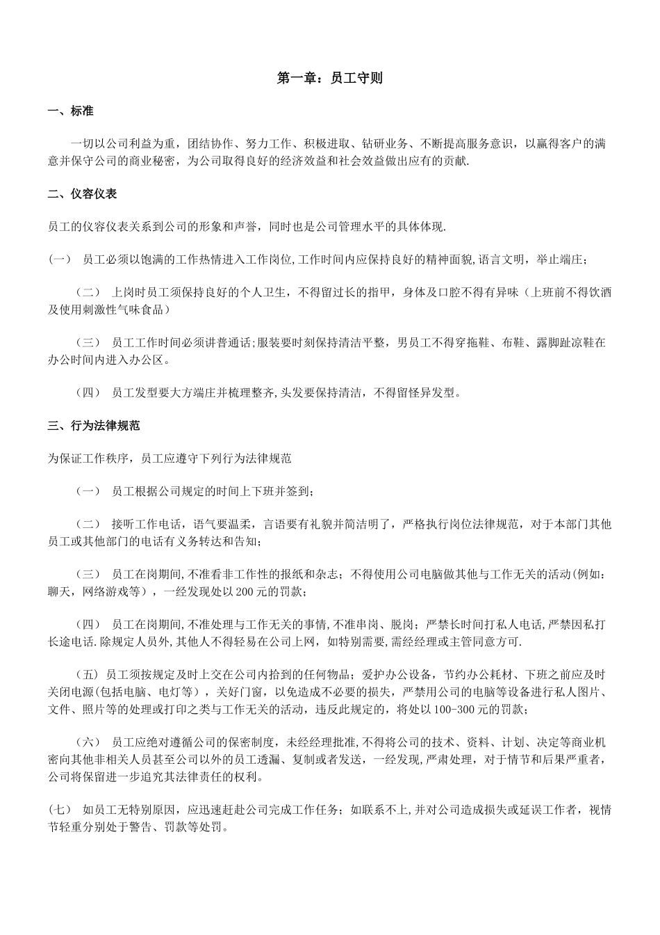 网络电子商务公司规章制度_第1页