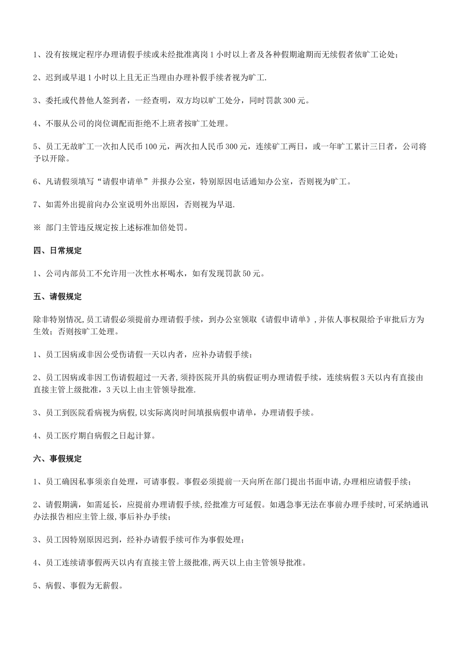 网络电子商务公司规章制度_第3页