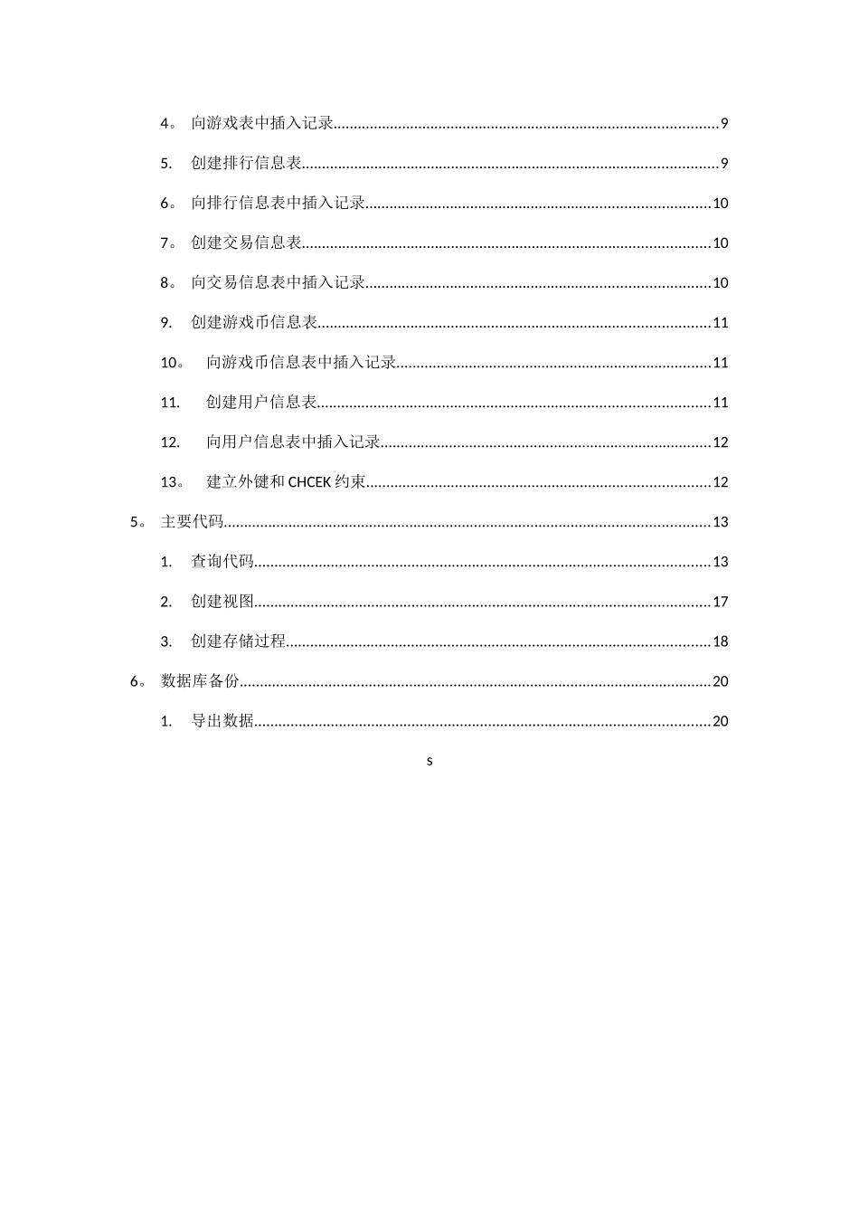 网络游戏信息管理系统_第2页