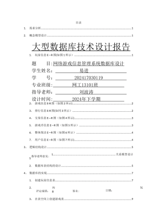 网络游戏信息管理系统