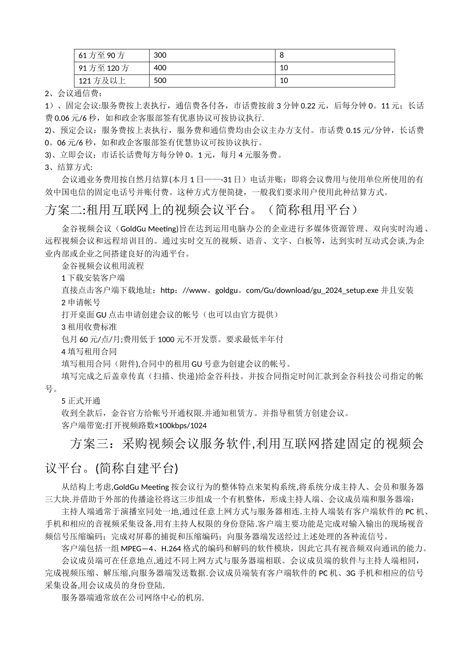 网络电话会议方案_第2页