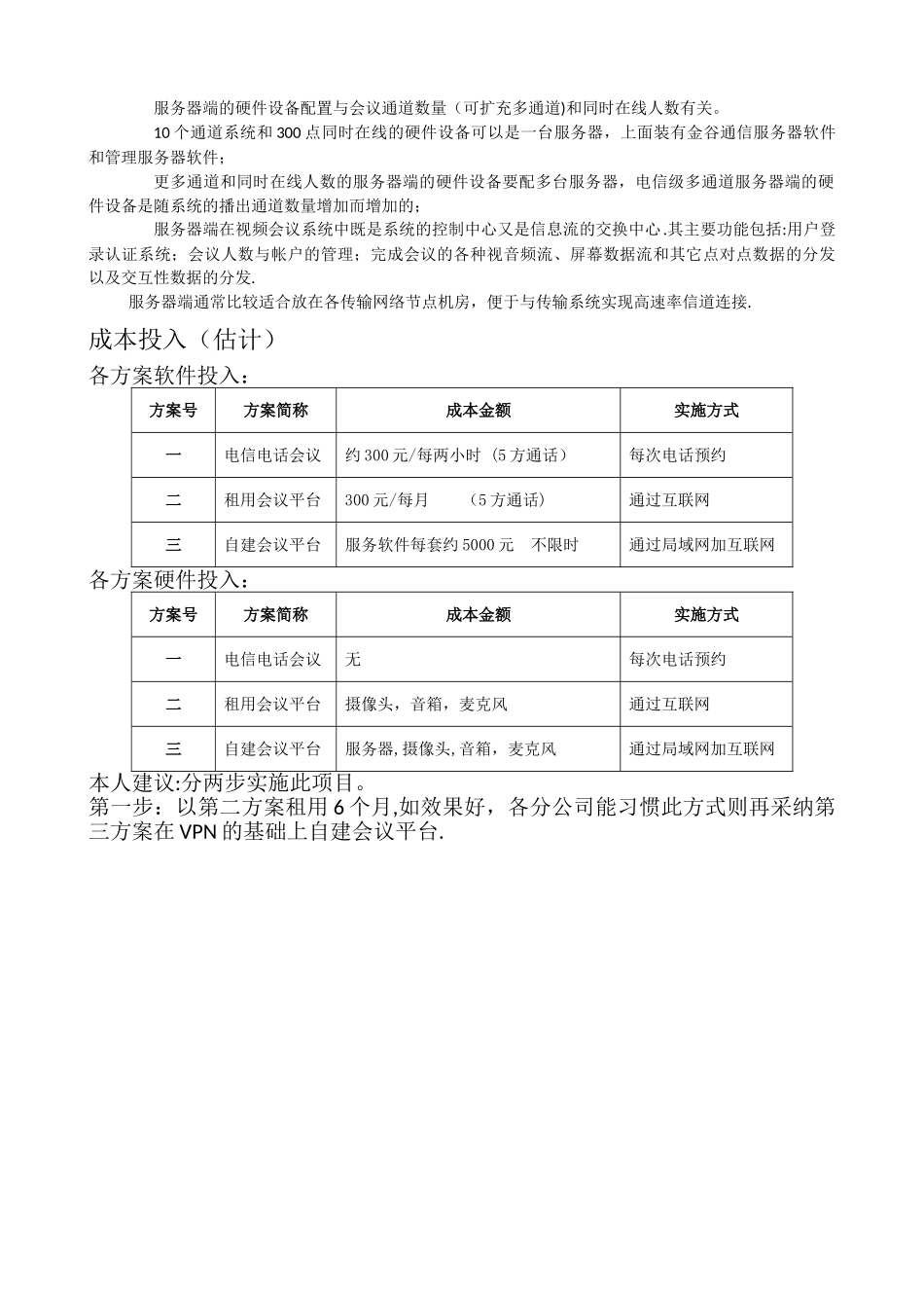 网络电话会议方案_第3页
