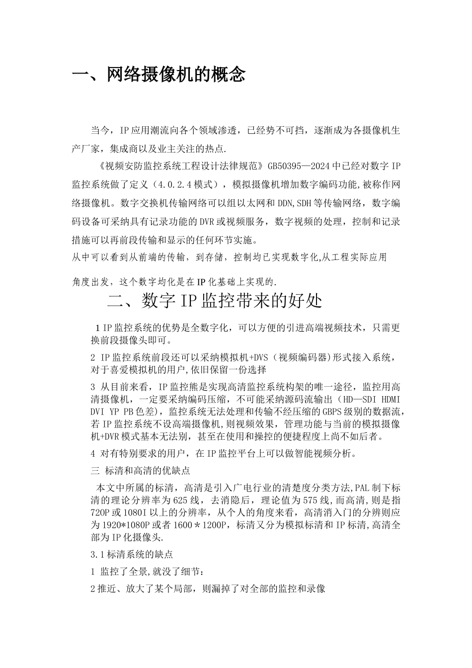 网络监控小区设计方案_第2页