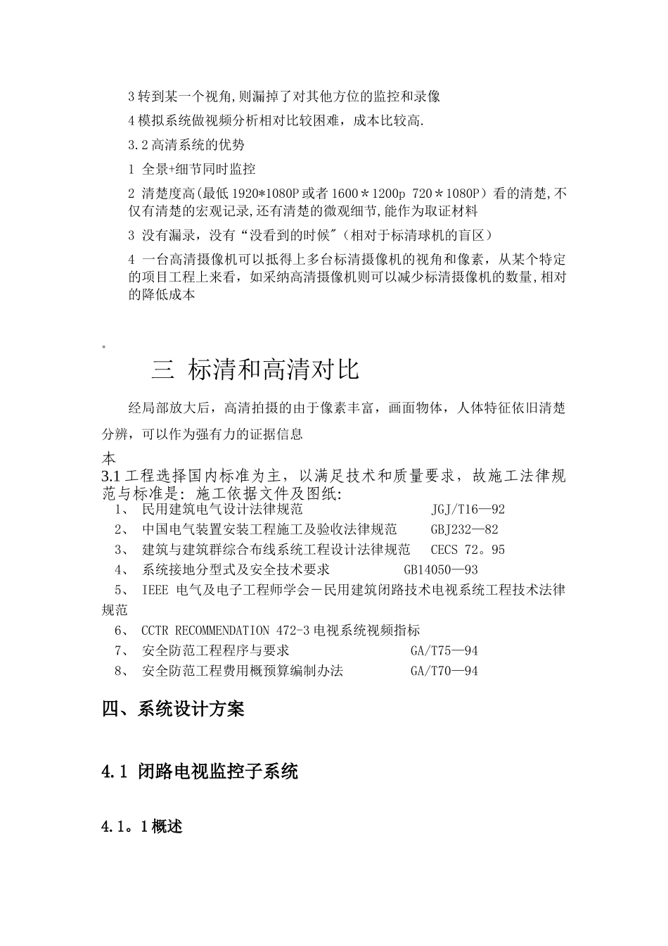 网络监控小区设计方案_第3页