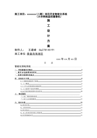 网络监控小区设计方案
