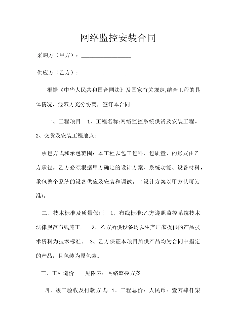 网络监控安装合同_第1页