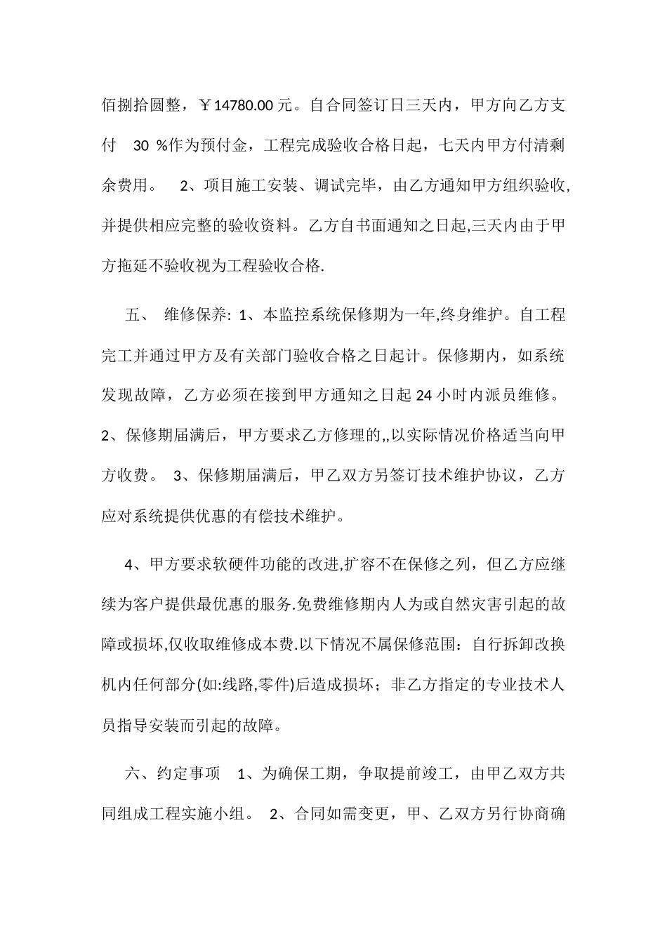 网络监控安装合同_第2页