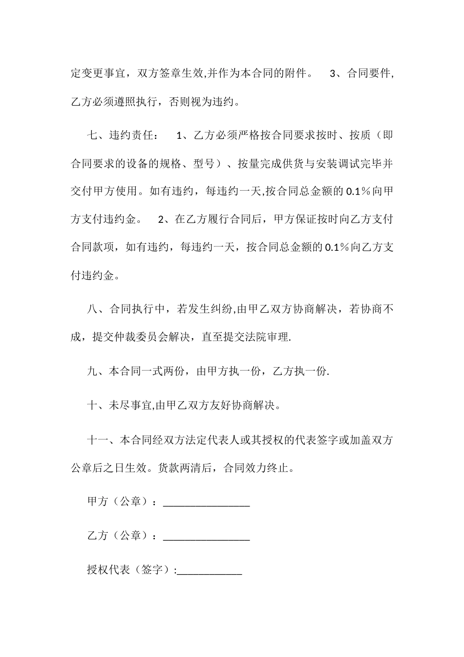 网络监控安装合同_第3页