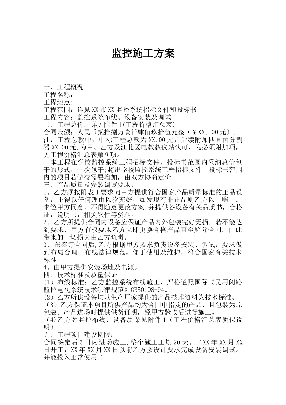 网络监控施工方案_第1页