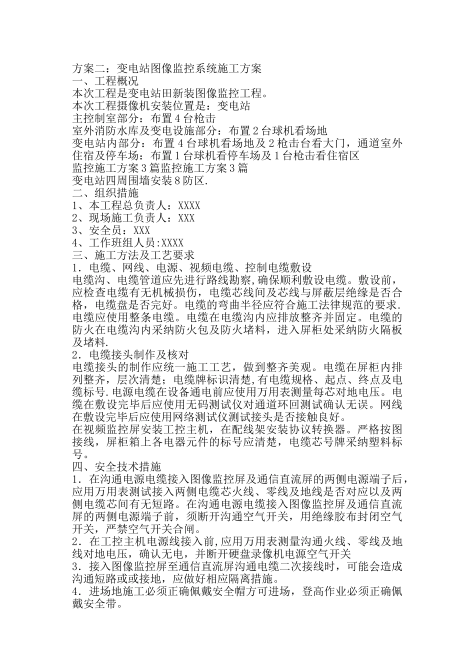 网络监控施工方案_第2页