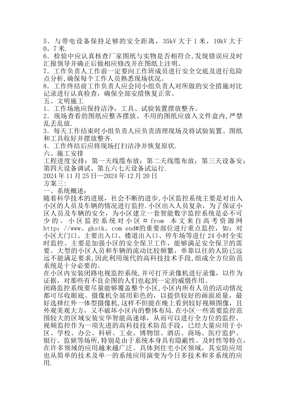 网络监控施工方案_第3页