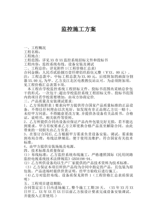 网络监控施工方案