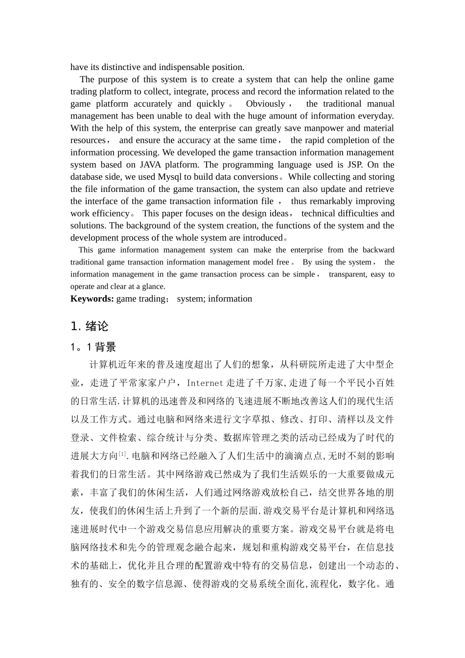 网络游戏交易平台信息管理系统-毕业设计论文_第2页