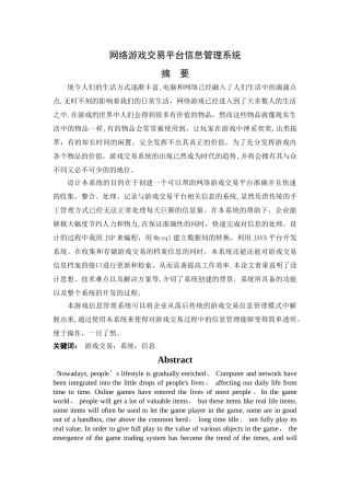 网络游戏交易平台信息管理系统-毕业设计论文