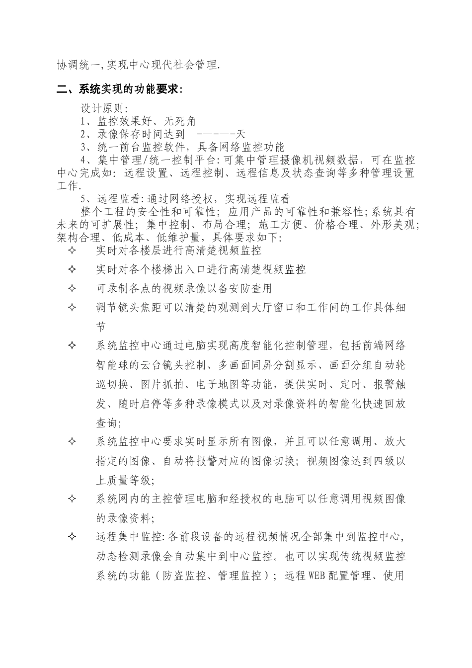 网络监控系统设计方案_第2页