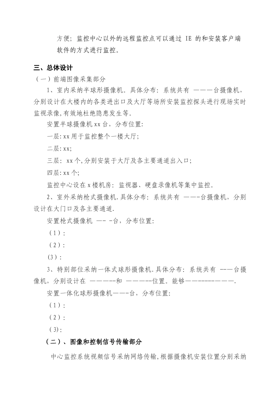 网络监控系统设计方案_第3页