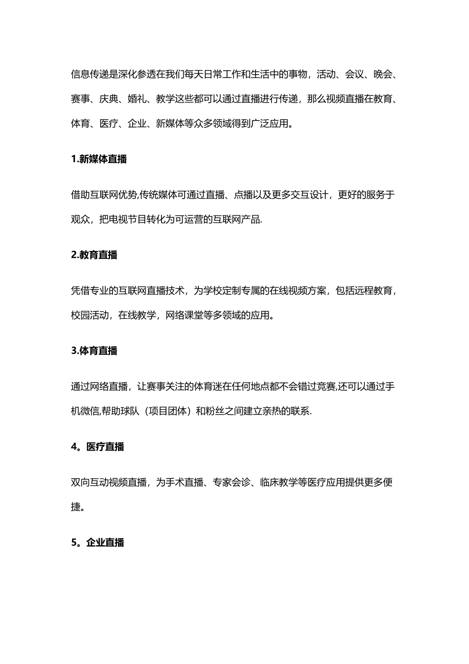 网络直播解决方案_第2页