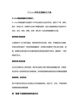 网络直播解决方案