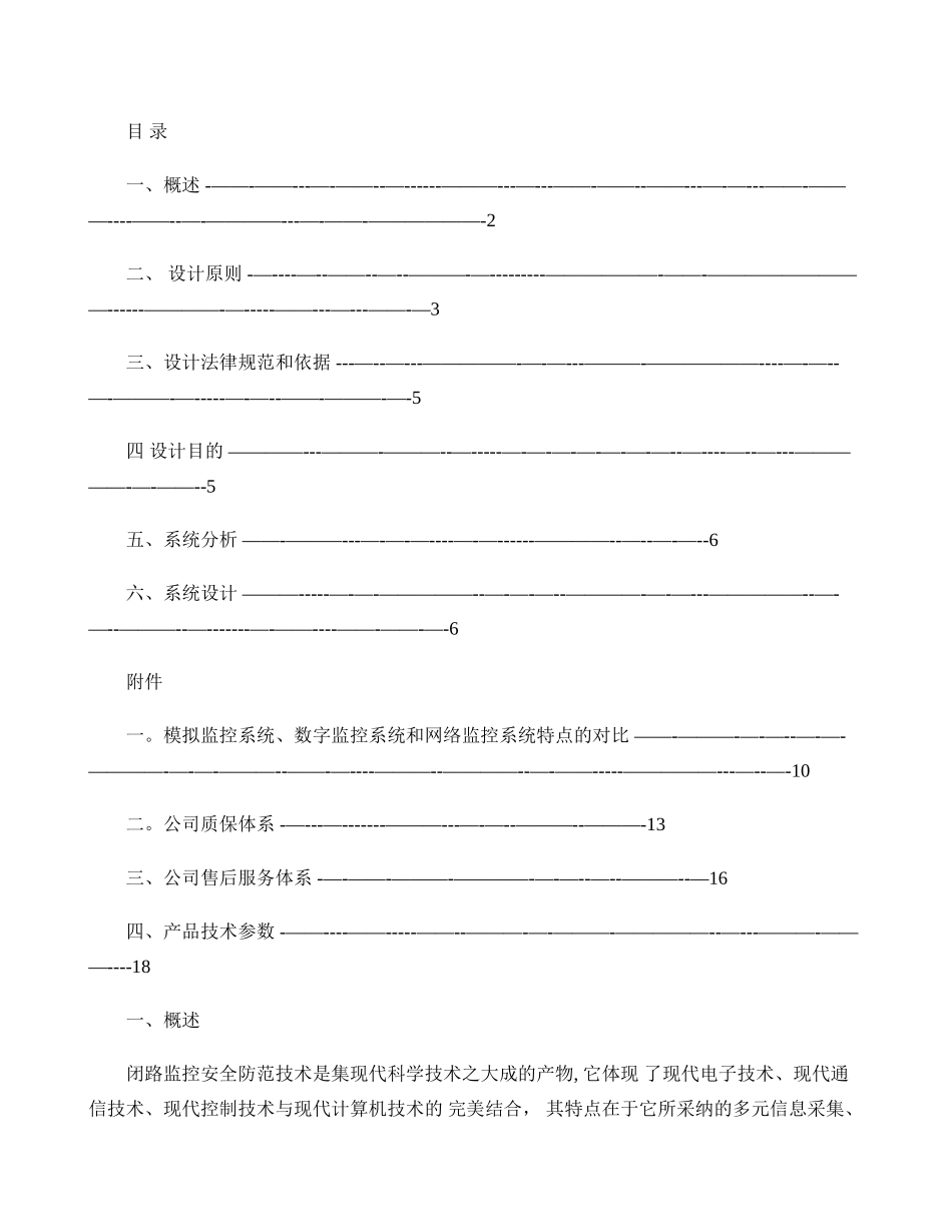 网络监控方案书._第1页