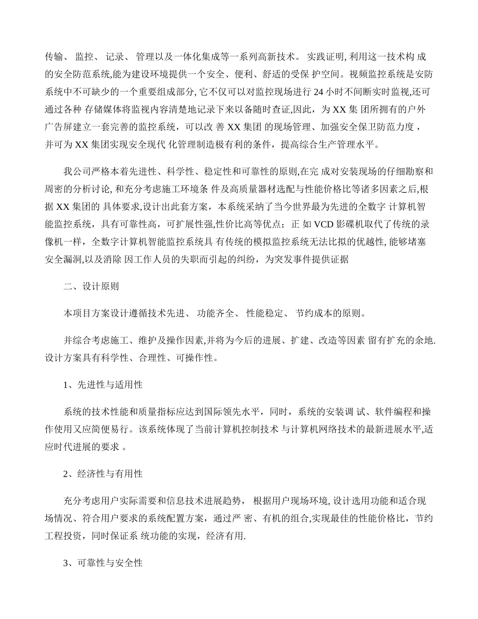 网络监控方案书._第2页