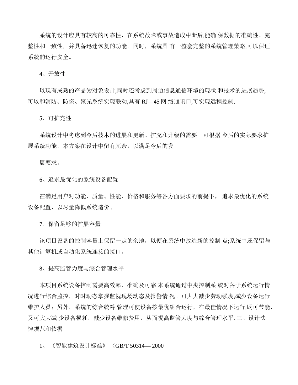 网络监控方案书._第3页