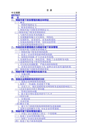 网络环境下的财务管理