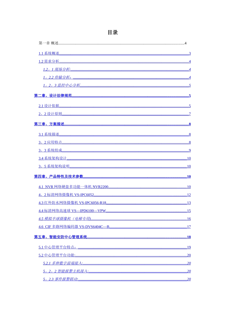 网络监控系统解决方案酒店_第2页