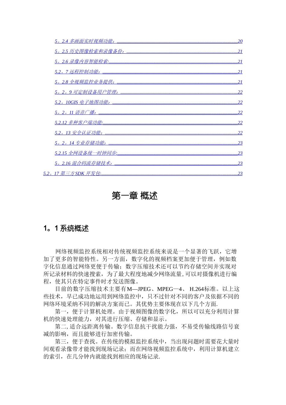 网络监控系统解决方案酒店_第3页