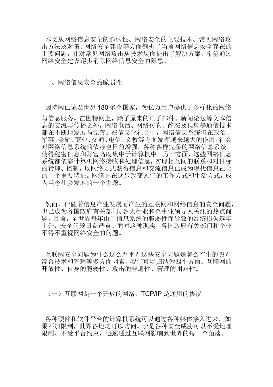 计算机网络信息安全及对策   计算机专业_第2页