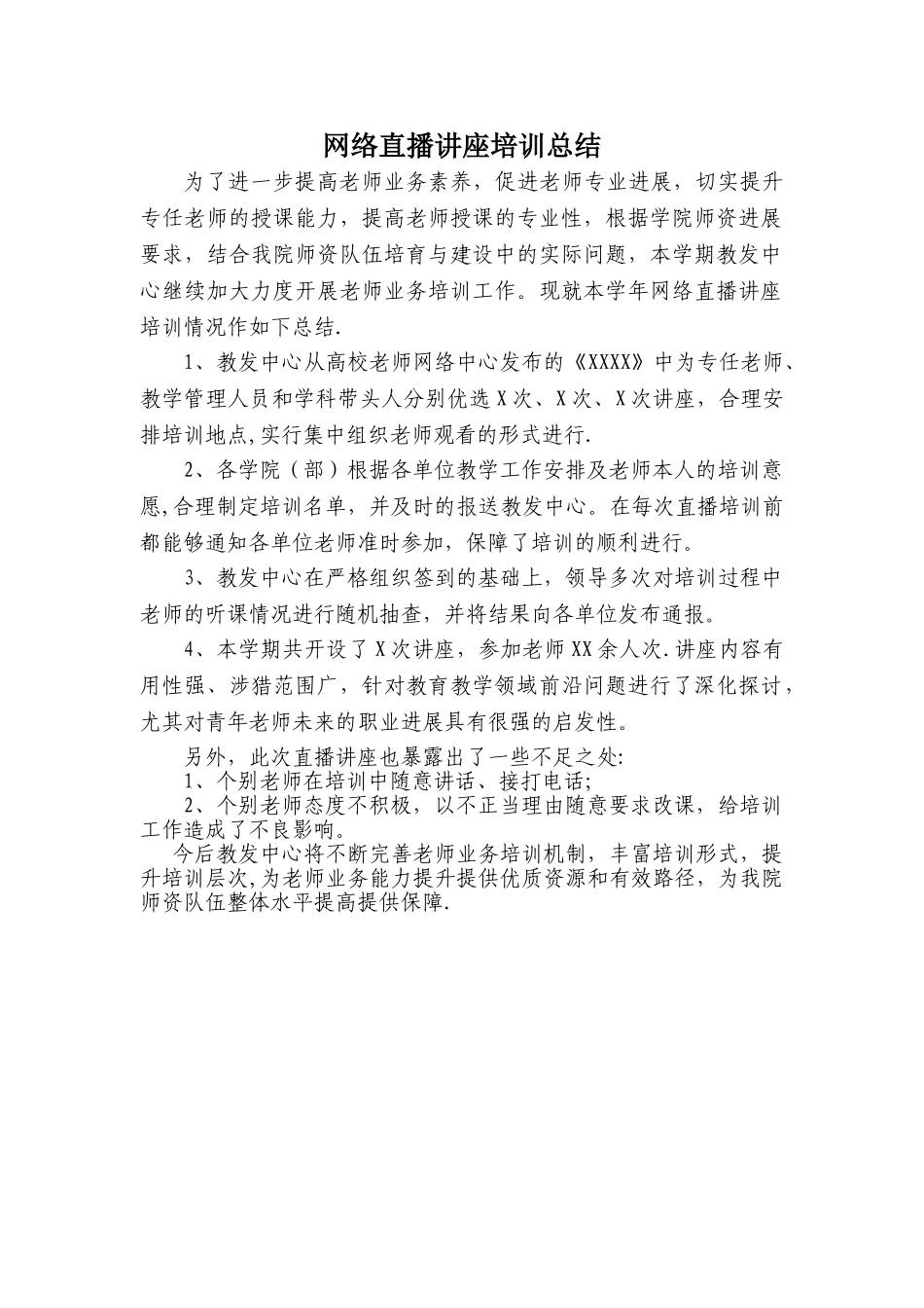 网络直播讲座培训总结_第1页