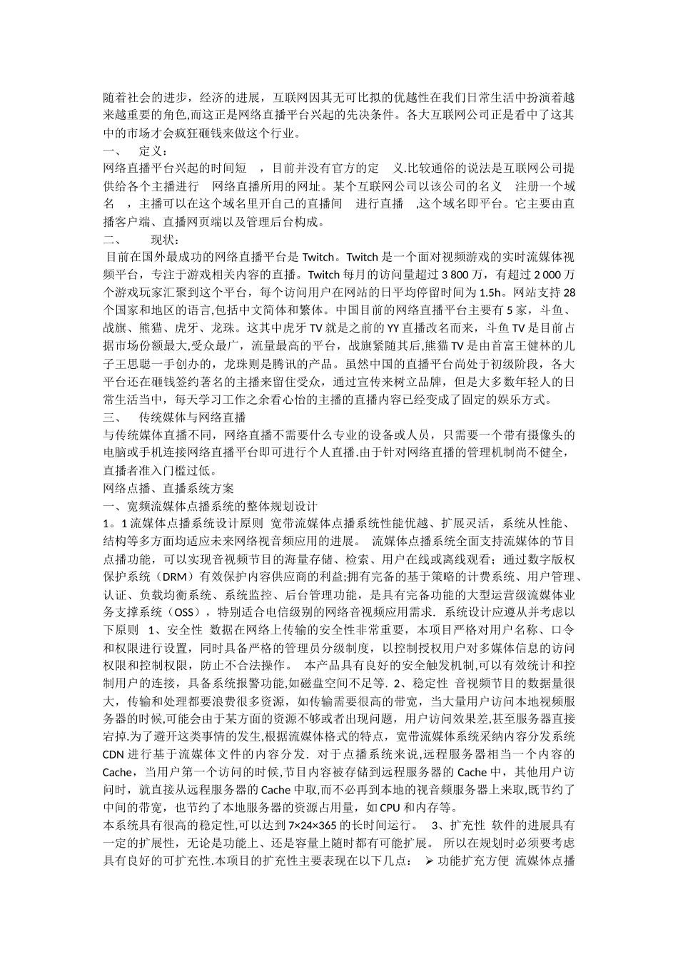 网络直播计划书_第3页